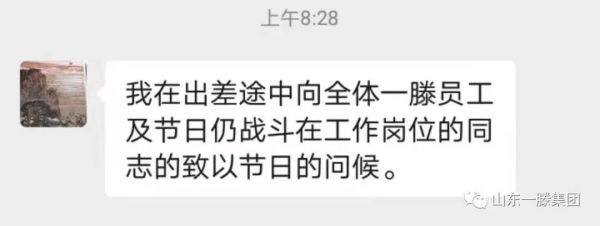 苹果吧集团党委书记、董事长滕鸿儒携全体员工向广大劳动者致敬